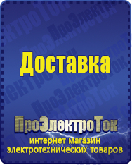 Магазин сварочных аппаратов, сварочных инверторов, мотопомп, двигателей для мотоблоков ПроЭлектроТок ИБП Энергия в Пушкино