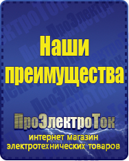 Магазин сварочных аппаратов, сварочных инверторов, мотопомп, двигателей для мотоблоков ПроЭлектроТок ИБП Энергия в Пушкино