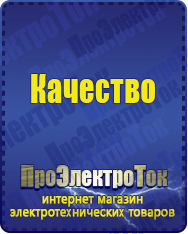 Магазин сварочных аппаратов, сварочных инверторов, мотопомп, двигателей для мотоблоков ПроЭлектроТок ИБП Энергия в Пушкино