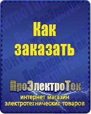 Магазин сварочных аппаратов, сварочных инверторов, мотопомп, двигателей для мотоблоков ПроЭлектроТок Стабилизаторы напряжения в Пушкино