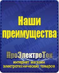 Магазин сварочных аппаратов, сварочных инверторов, мотопомп, двигателей для мотоблоков ПроЭлектроТок Стабилизаторы напряжения в Пушкино