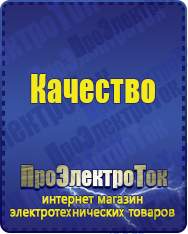 Магазин сварочных аппаратов, сварочных инверторов, мотопомп, двигателей для мотоблоков ПроЭлектроТок Стабилизаторы напряжения в Пушкино